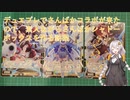 【VOICEROID実況？】デュエプレでさんばかコラボか来たので、素人ながらさんばかシャドーボックスを作る動画