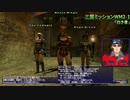 #21【FF11】20周年だし今回こそストーリー全部見たい！～神々の書～