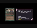 MTG×ボイロ】”美”-all and end-all～第一次的カード語り～　2.5枚目【ヴォーソス】