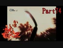 【人生初】かまいたちの夜2 実況プレイ part74