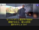 2022年11月2日郭文貴ライブ配信②これからバイデンと習近平が会談するとしたら、それは歴史的な会談となりうるのか？