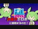 【FALL GUYS】あるくずんだもんの挑戦-お菓子ドロボー【VOICEVOX実況】