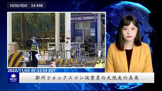 鄭州フォックスコン従業員の大脱走の真実