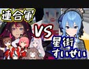 圧倒的強さでJP、EN、ID連合軍を蹴散らすが、最終的に熱い友情で結ばれる星街すいせい【ホロライブ/切り抜き/ホロライブ運動会2022/前夜祭】