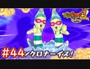 #44 新たなランクへ！ウォッチランクCの解放試験へ挑む！（笑） 妖怪ウォッチ3スキヤキ 実況プレイ