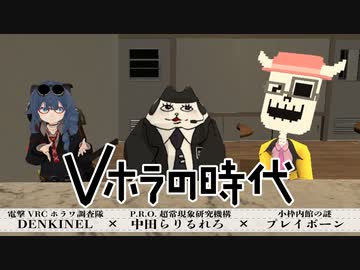 VRChatホラワ製作者対談【前編】