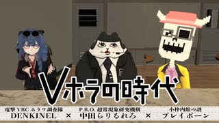 VRChatホラワ製作者対談【前編】