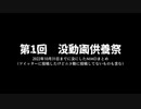 【第1回_没動画供養祭】本丸視察動画/土方組/本多組/春待ち【MMDまとめ】
