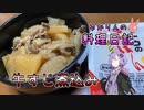 牛すじ煮込みを作ったら大根煮込みになってしまいました！【VOICEROIDキッチン】