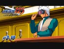 【逆転裁判3 part10】仮面をつけた謎のカッコつけ男【踝猫背】