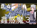 【遊戯王マスターデュエル】六花ちゃんは蟲惑魔を回したい３【小春六花実況】