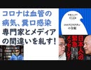 【復刻】コロナとワクチンの全貌2021/09 by 小林 よしのり  (著), 井上 正康 (著)【アラ還・読書中毒】反、自粛andマスクandワクチンの発信者が科学的裏付けの師と対談