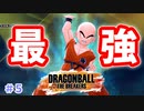 ずんだもん実況＃５【ドラゴンボールザブレイカーズ】最強地球人の気円斬でセルを討伐！！