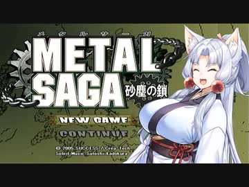 【VOICEROID実況プレイ】 タコ姉、またハンターなるってよ・・・　メタルサーガ砂塵の鎖　編　 PART1