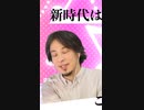 [MV] ひろゆきが新時代を歌ってみた #shorts