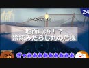【RAFT】地面崩落!?冷凍みたらし丸の危機！＃２４【ゆっくり実況】