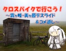 【パワポ紙芝居】霧ヶ峰・美ヶ原デスライド＆コメ返し