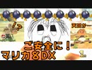 【マリオカート8DX】むらびとでご安全に！PART9【実況】