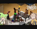 【Project Zomboid】ずんだもんと春日部つむぎのゾンボイド Part2【ゆっくり実況】【VOICEVOX実況】