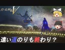 【ゆっくり実況プレイ】魔理沙と霊夢がこの物語に結末【真・女神転生V】＃最終回？（ネタバレ注意）