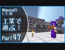 【Minecraft】工業で遊ぶ！Part47【ゆっくり実況】