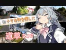 【小春六花の道草ライド】小さな秋を探しに