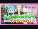 【アイナナ】5部を全力で楽しむ男の初見実況プレイ Part22【IDOLiSH7】