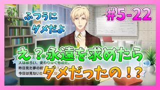 【アイナナ】5部を全力で楽しむ男の初見実況プレイ Part22【IDOLiSH7】