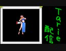 [MUGEN]  実況付きP操作 　Tarie配信_159キャラ目　八i雲_前半