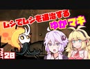 【HollowKnight】ムシでムシを退治するゆかマキ_Part20【VOICEROID実況】