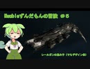 【EVE ONLINE】 Newbieずんだもんの冒険 ＃５