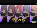 【 MMDあんスタ 】 ヴァンパイア - short ver. -【 Knights 】
