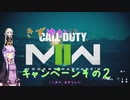 【CoD:MWⅡ】きずゆかでCODMWⅡキャンペーンその２【VOICEROID実況】
