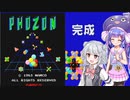【PHOZON】カラフルかわいいアクションパズル【ボイロレトロゲーム実況祭2】