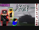 【ゆっくり実況】第二次バルバロッサ作戦＃30「マインクラフト」