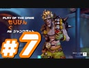 【Over watch2】誰でもヒーロー！君もヒーロー！チームワークなしの4人のヒーロー譚#7【実況プレイ】