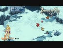 竜槍スマウグとラウンドスライサー【ロマサガ3】#19