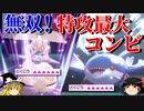 【ポケモン剣盾】特攻最大コンビで最後の大会を無双するロマンギミックパーティ【ダブルバトルpart39】