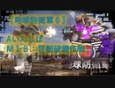 【地球防衛軍6】エアレイダー初期inf縛り M１８「巨船破壊作戦」