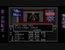 真・女神転生　生配信録#53
