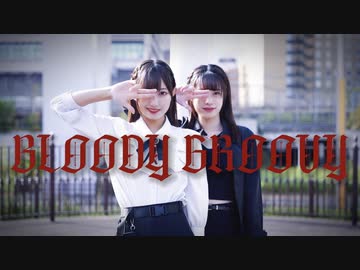 【R@i×るなち】ブラッディ・グルービー【踊ってみた】