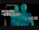 【実況プレイ】かまいたちの夜2~監獄島のわらべ唄~vol.12