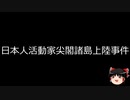 【ゆっくり朗読】ゆっくりさんと日本事件簿 その403