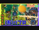 【サーモンラン】コジャケ処理のついでに金イクラを回収する専門業者パブロ。 #5【スプラトゥーン3】