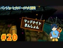 【バンジョーとカズーイの大冒険】お次はお化け屋敷…？【Part20】