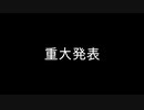 告知？