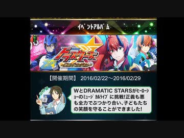 【イベスト】劇星☆戦隊ドラスターズ　-激闘！ダブルデビル-【ボイス】