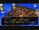 ドラゴンクエスト4　実況プレイPart21