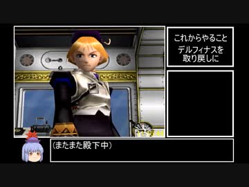 【DC】エターナルアルカディアRTA　１８:０６:２０　Part１５
