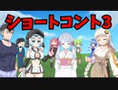 【ソフトウェアトーク劇場】ショートコント3